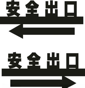 安全出口立体处理