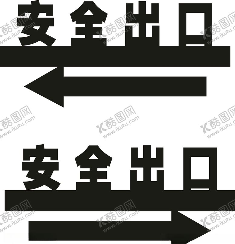 编号：97822107011826503745【酷图网】源文件下载-安全出口立体处理