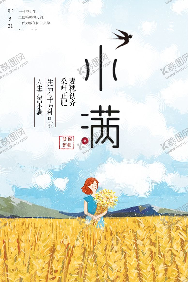编号：50948207140255194943【酷图网】源文件下载-小满