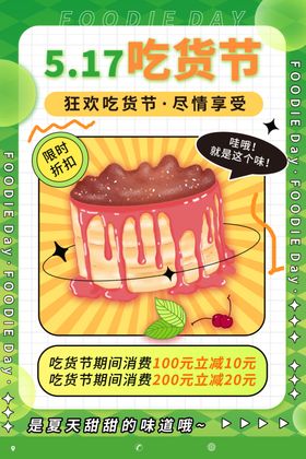 吃货节美味来袭