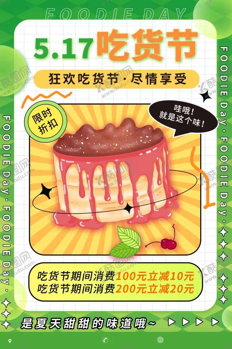 编号：80004006300502108298【酷图网】源文件下载-吃货节美味来袭