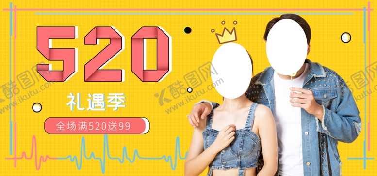 编号：28281605120901127851【酷图网】源文件下载-520购物节