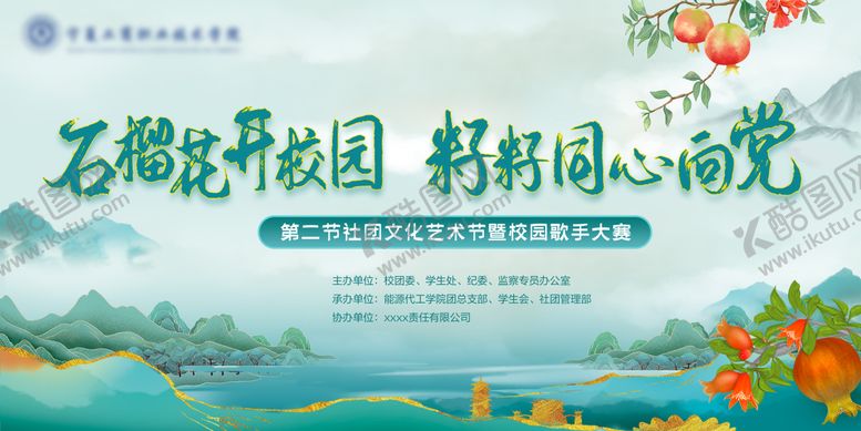 编号：34680612012019403737【酷图网】源文件下载-民族团结文化展板