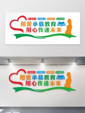 学校教育文化墙