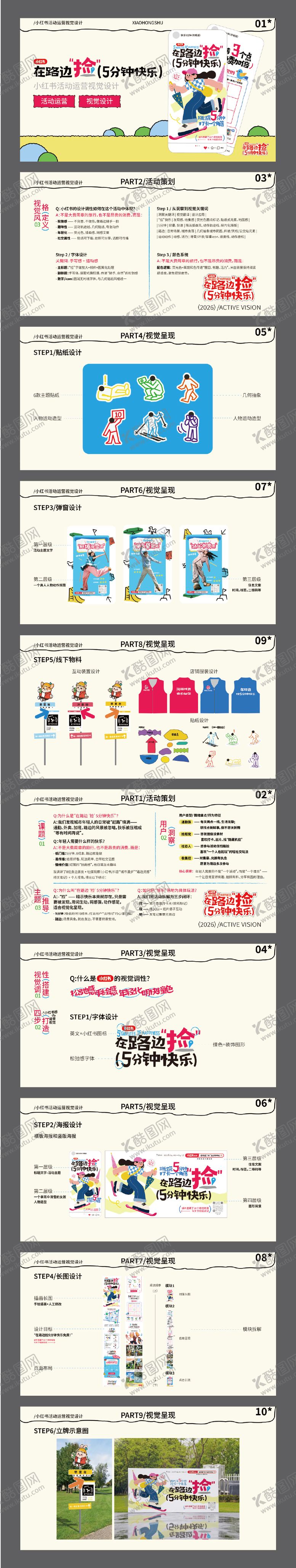 编号：18133807101553353672【酷图网】源文件下载-小红书活动PPT