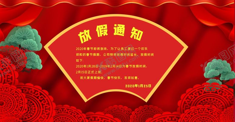 编号：90676910121220483406【酷图网】源文件下载-放假通知