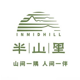 半山里民宿logo