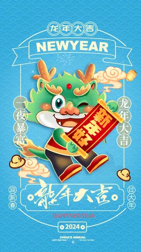 龙年海报农历甲辰卡通形象春节