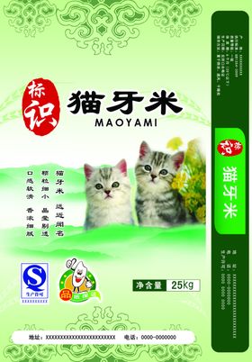 猫牙米