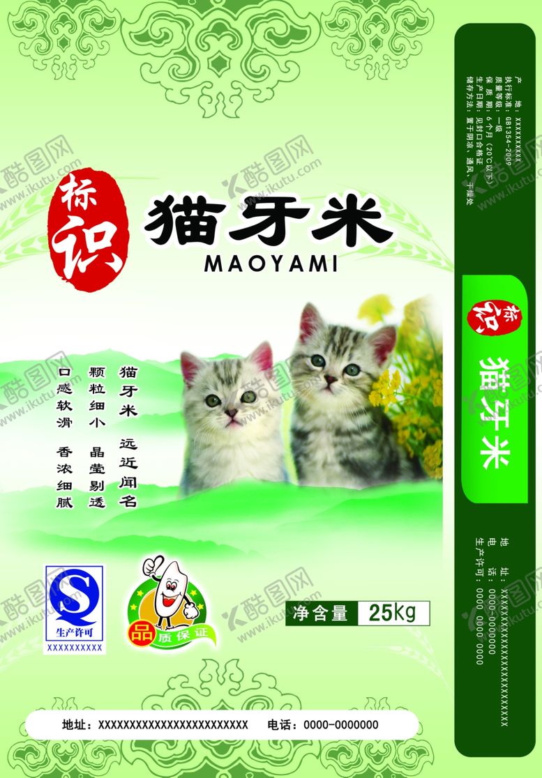 编号：19031409242014254016【酷图网】源文件下载-猫牙大米包装设计平面图