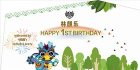 儿童生日背景板