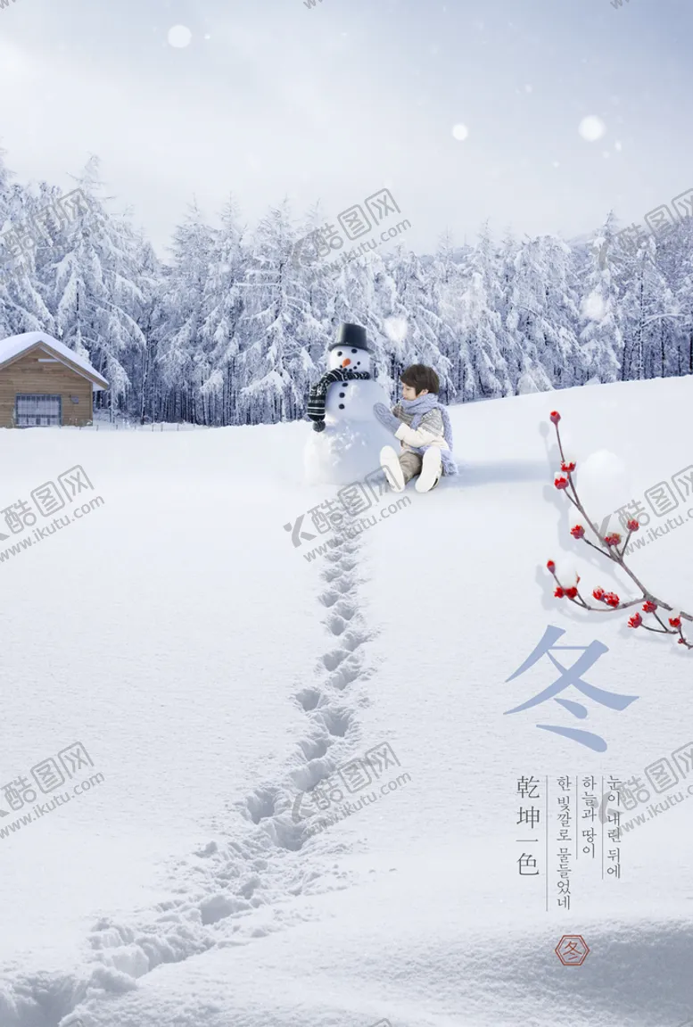 编号：23059609290537531527【酷图网】源文件下载-立冬