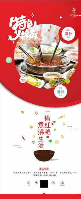 火锅