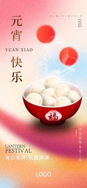元宵节竖版汤圆彩色