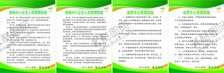 编号：12549612250430195597【酷图网】源文件下载-电商运营制度