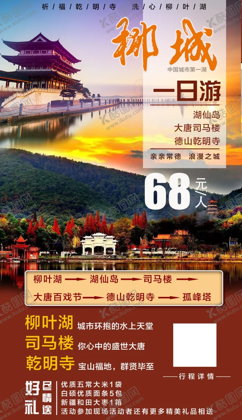 编号：85937803140854118719【酷图网】源文件下载-L旅游