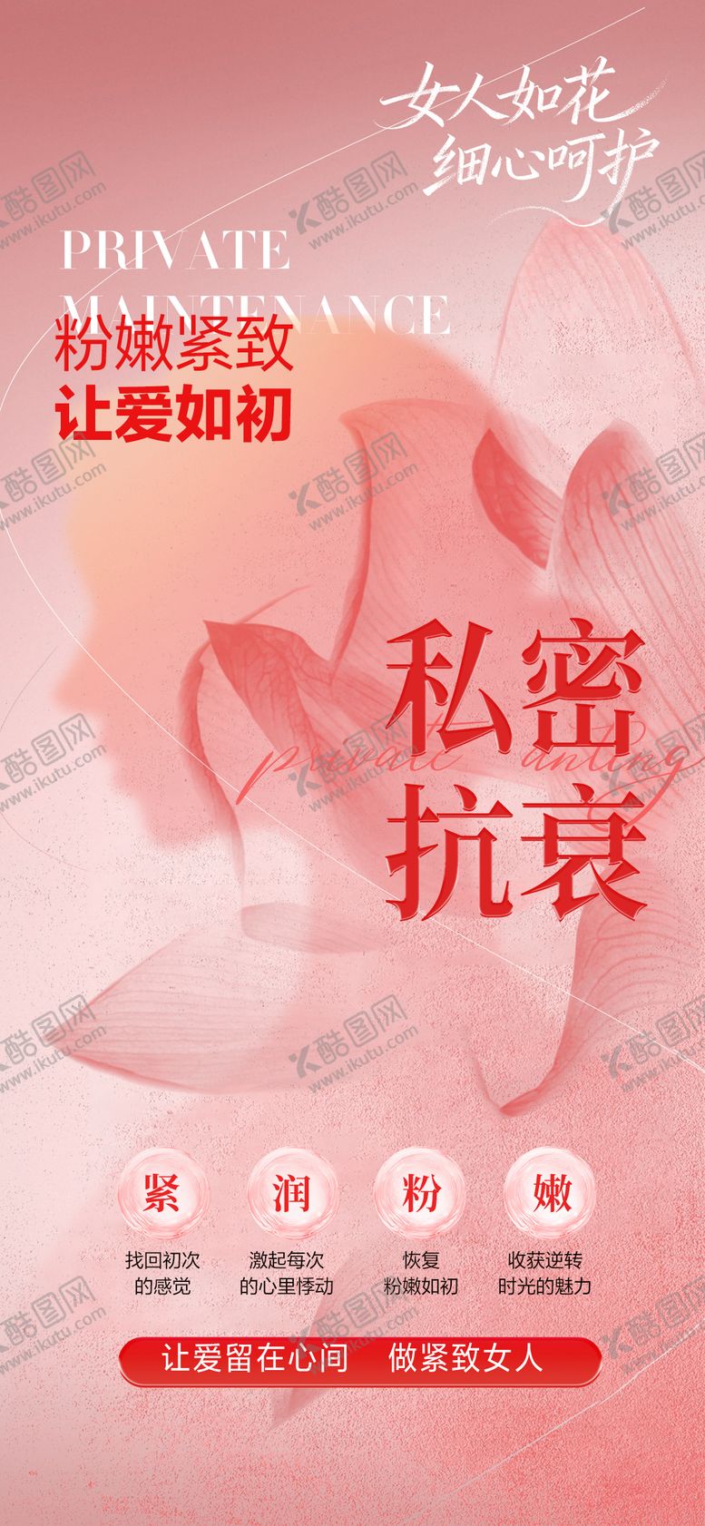 编号：22914711101942082143【酷图网】源文件下载-私密海报