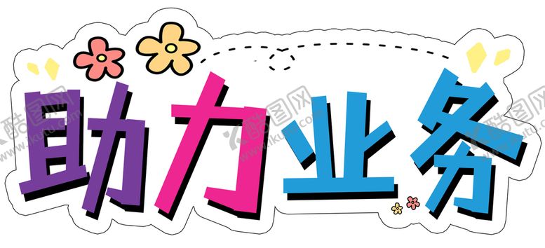 编号：12057309262011399062【酷图网】源文件下载-助力业务员手举牌