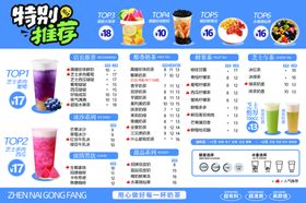 奶茶店价目表菜单推荐图