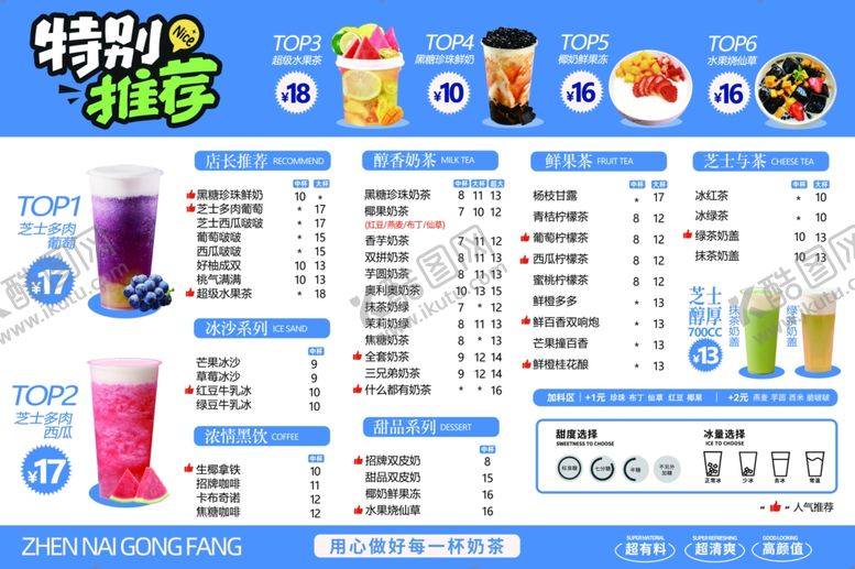 编号：30420005240140599974【酷图网】源文件下载-奶茶店价目表菜单推荐图