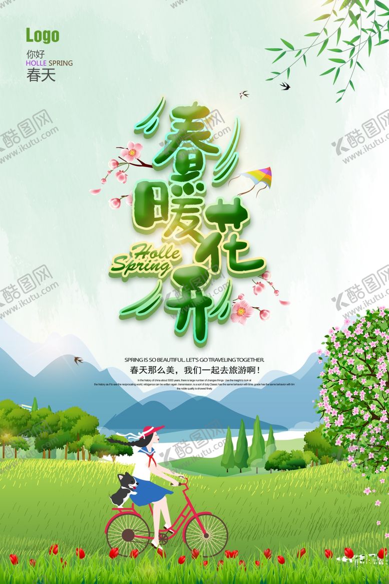 编号：17706803230023002576【酷图网】源文件下载-春暖花开春季春天春天吊旗