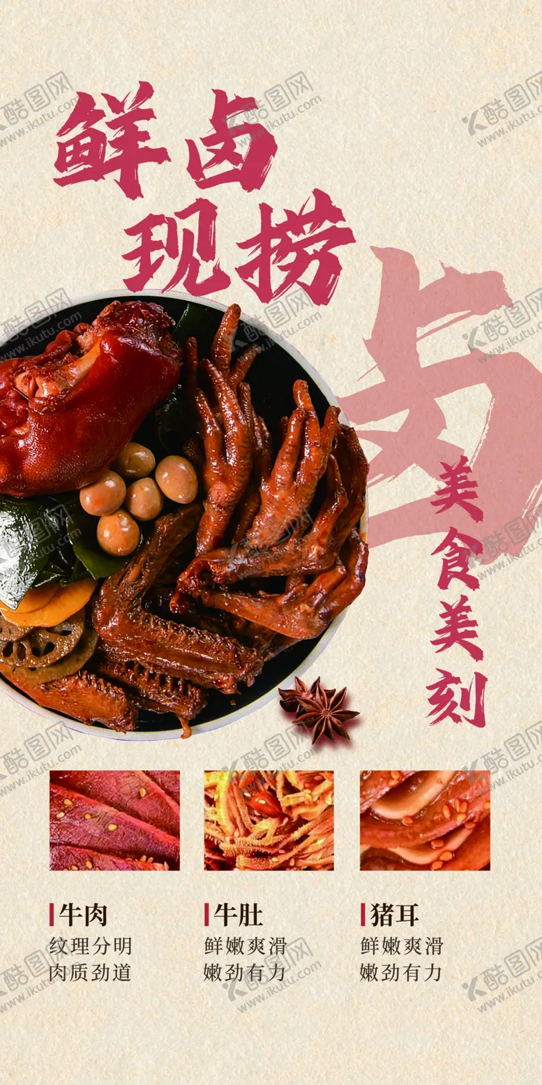 编号：68594502130110193558【酷图网】源文件下载-卤肉凉菜海报
