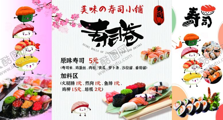 编号：93545610021626026336【酷图网】源文件下载-美味寿司