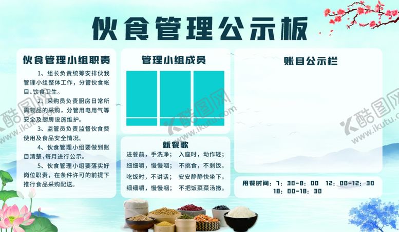 编号：64445207132227226381【酷图网】源文件下载-食堂公示栏