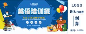 英语培训代金券