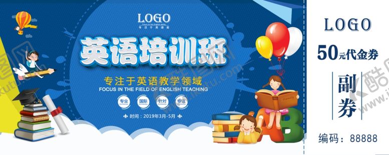 编号：93964806091311107148【酷图网】源文件下载-英语培训代金券