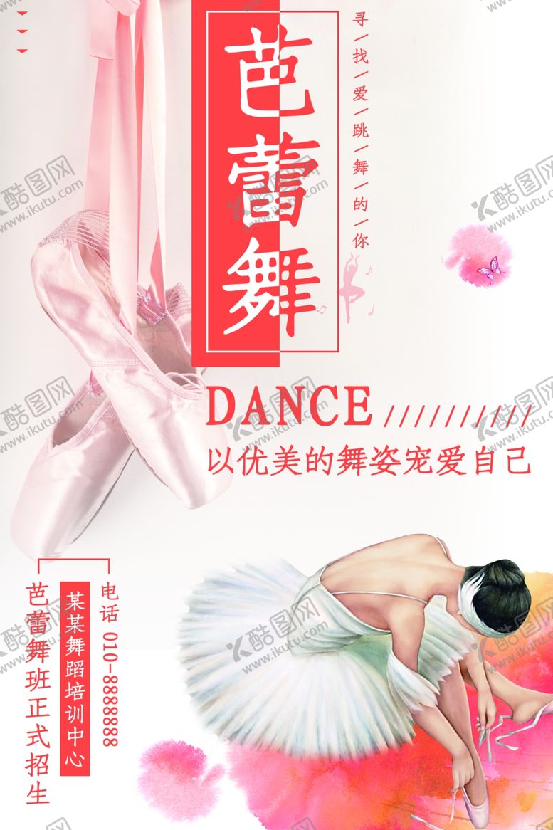 编号：83738007131233057445【酷图网】源文件下载-芭蕾舞