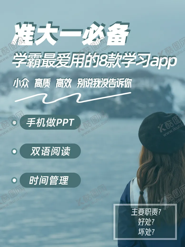 编号：93750209122300316372【酷图网】源文件下载-准大一必备手机app宣传海报