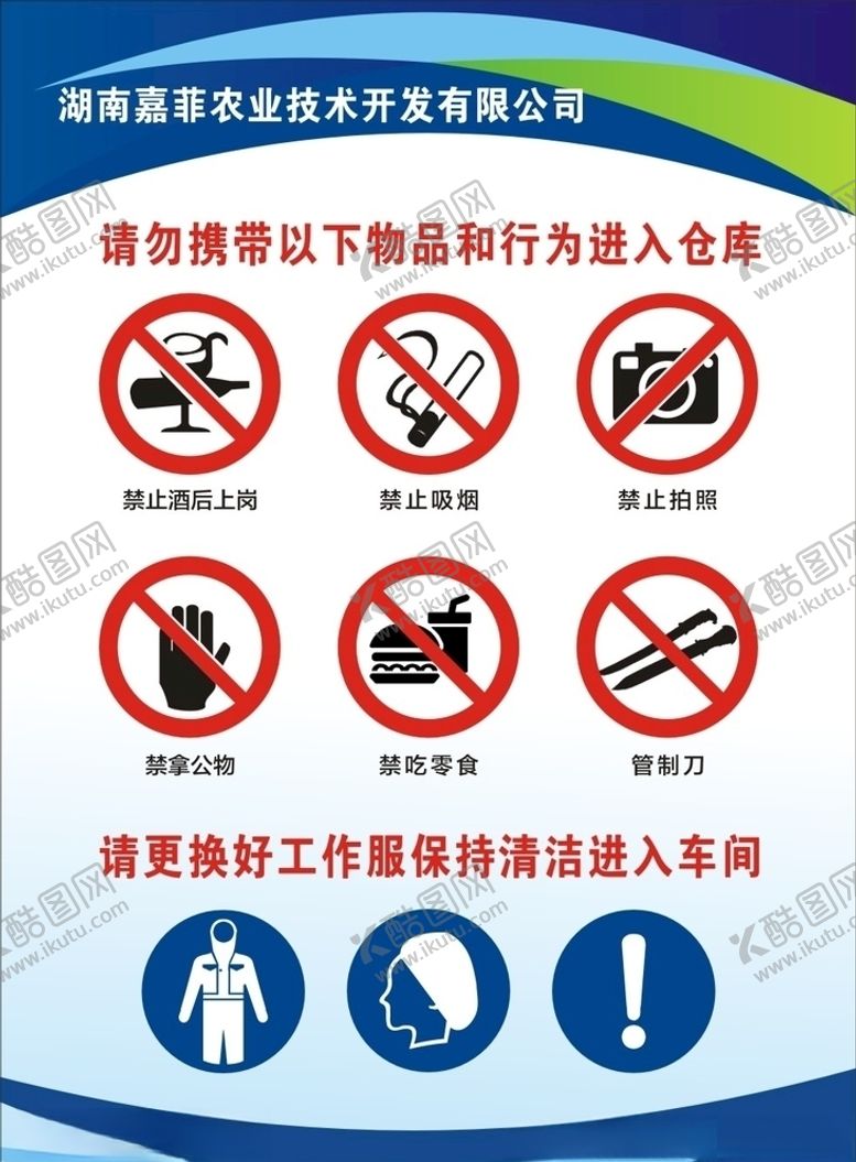 编号：39631309240743075446【酷图网】源文件下载-仓库车间标识牌