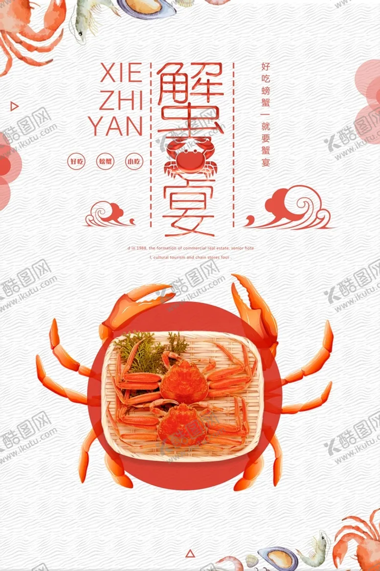 编号：40793010241253185326【酷图网】源文件下载-螃蟹