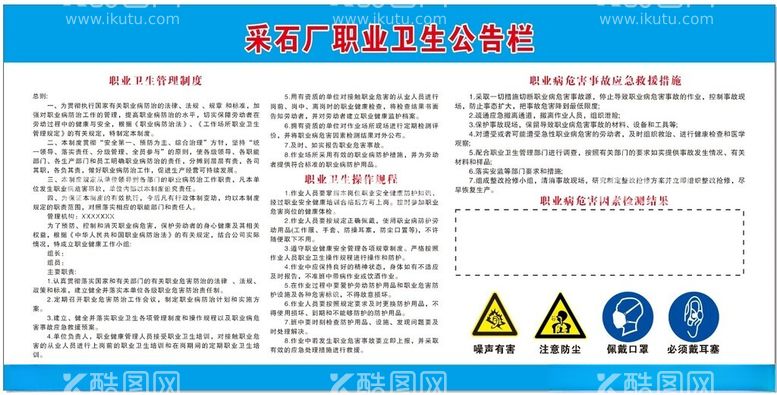 编号：87733412220523249164【酷图网】源文件下载-矿山安全生产风险公告栏