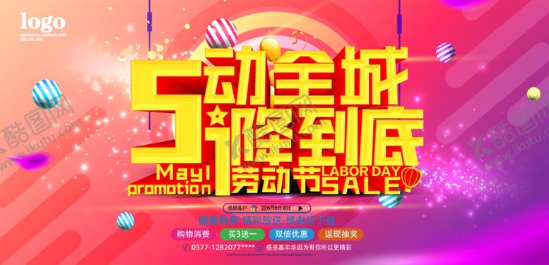 编号：52646210142039349267【酷图网】源文件下载-5动全城1降到底