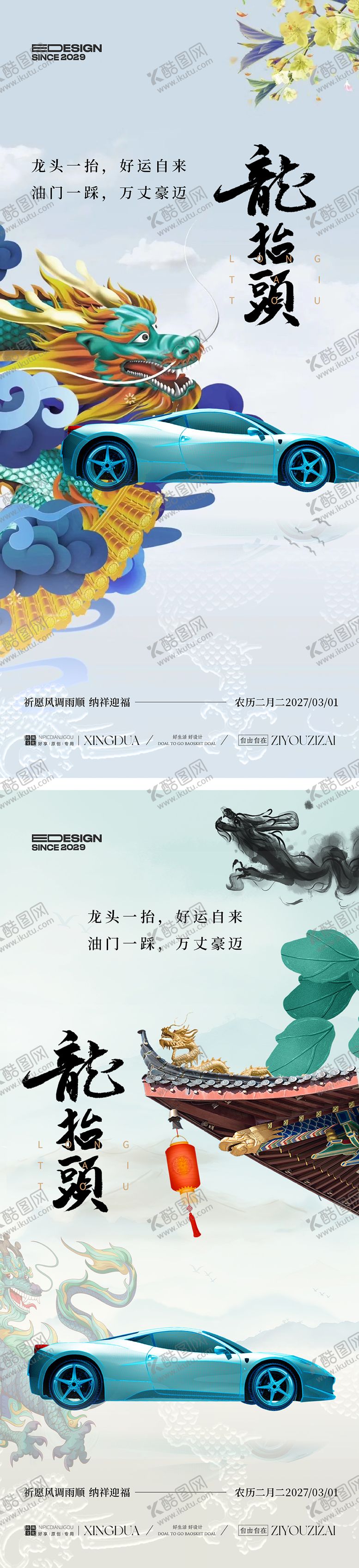 编号：26400502240207327823【酷图网】源文件下载-龙抬头