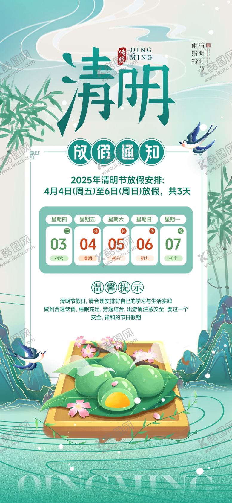 编号：37716903311446554339【酷图网】源文件下载-放假通知
