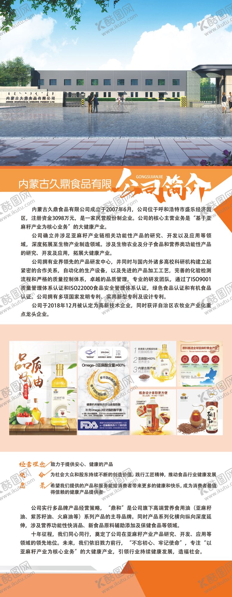 编号：58170005010748171677【酷图网】源文件下载-公司简介