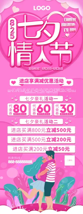 七夕海报情人节海报七夕相会