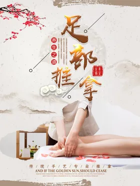 足浴海报