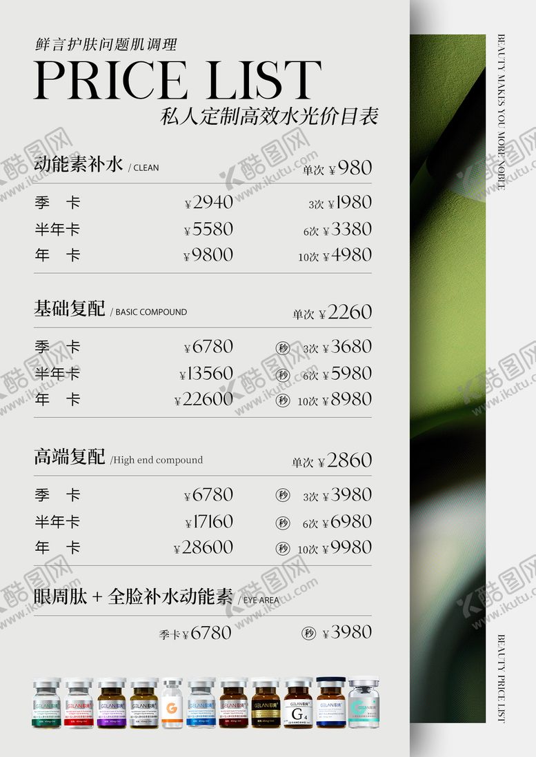 编号：33672007251349348286【酷图网】源文件下载-价格表