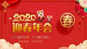 春字2020年春节迎春贺岁海报