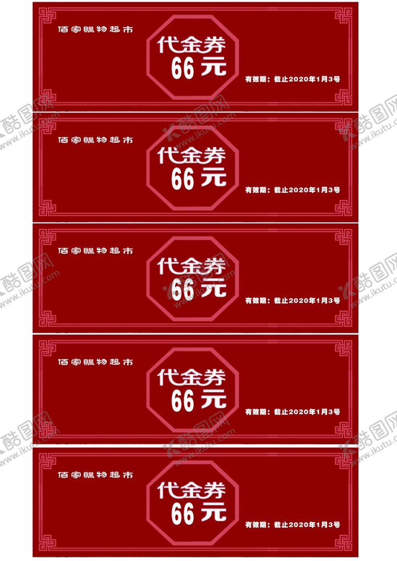 编号：90735409291850029677【酷图网】源文件下载-66元代金券