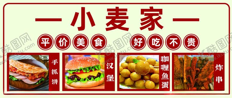 编号：13181701301220076554【酷图网】源文件下载-汉堡炸串手抓饼