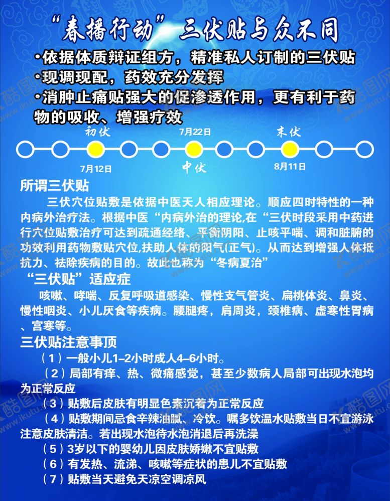 编号：69598109281932507005【酷图网】源文件下载-三伏贴展板