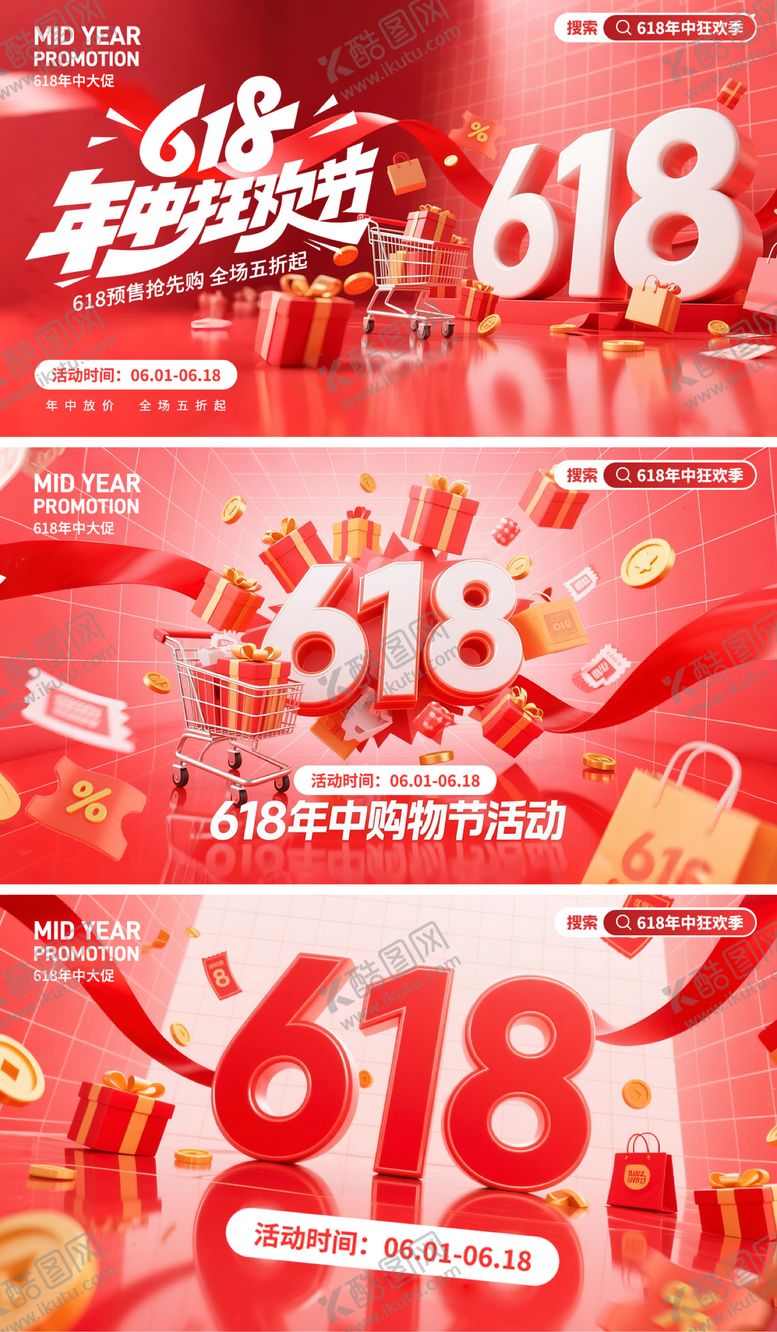 编号：10979506172001136213【酷图网】源文件下载-618年中大促banner