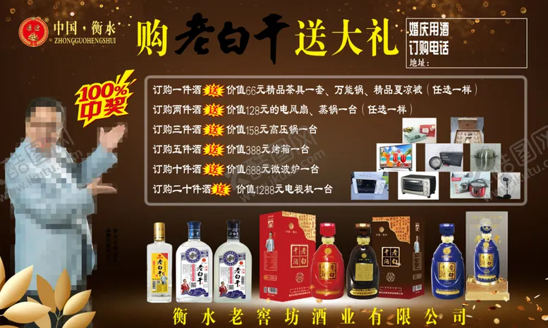 编号：28867406271109399745【酷图网】源文件下载-衡水老白干海报