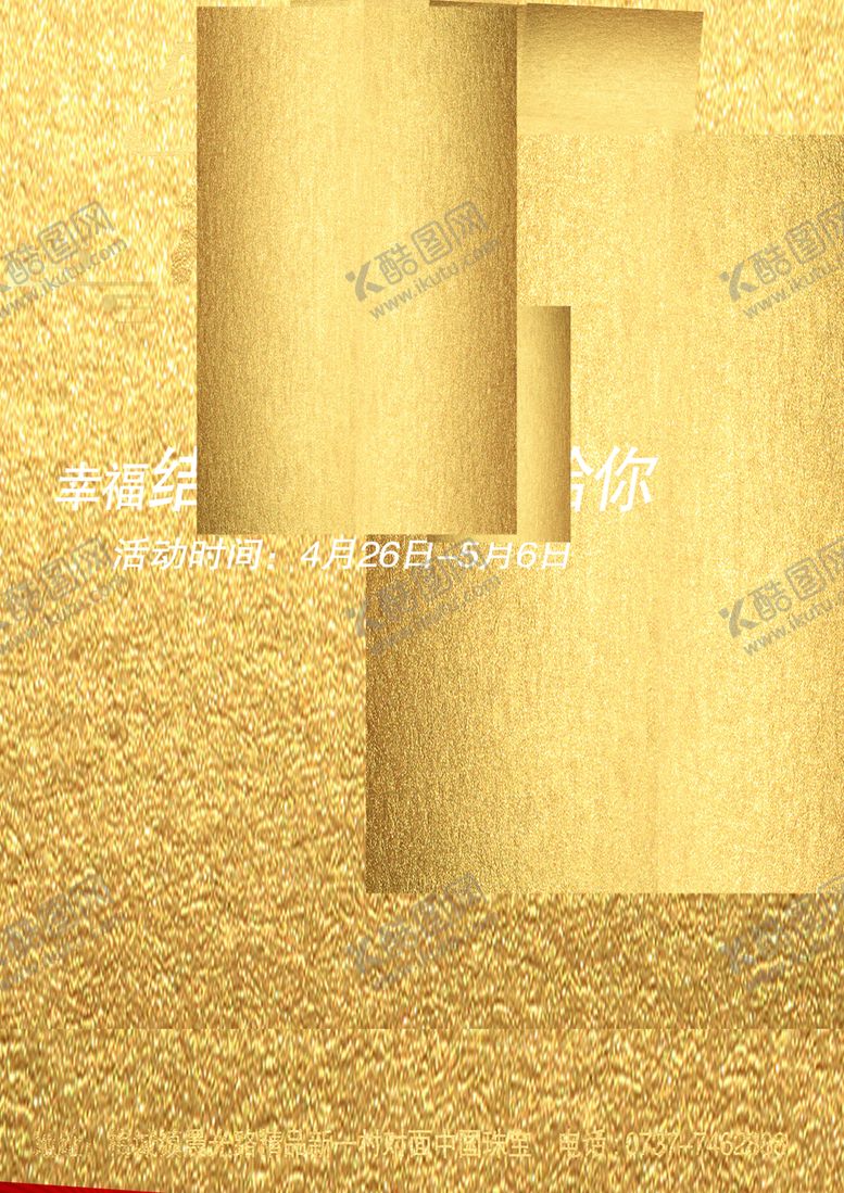 编号：13101807141759097840【酷图网】源文件下载-5要嫁给你1定要幸福