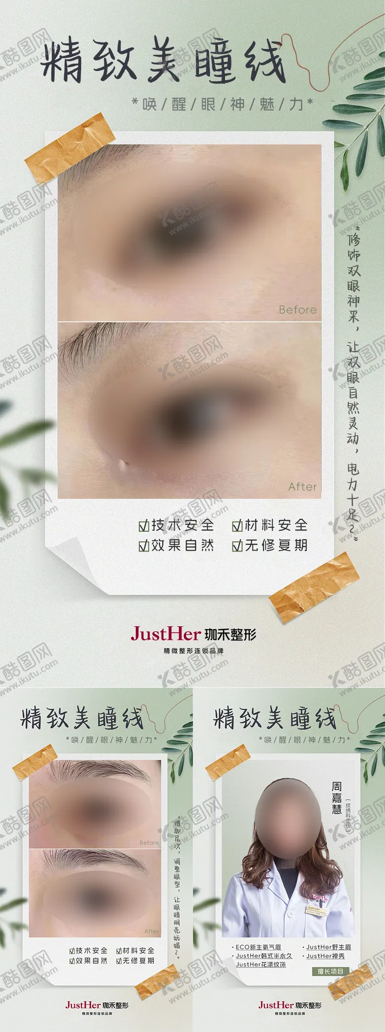 编号：35594603260540089478【酷图网】源文件下载-医美案例对比系列海报